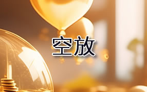 聊城贷款空放